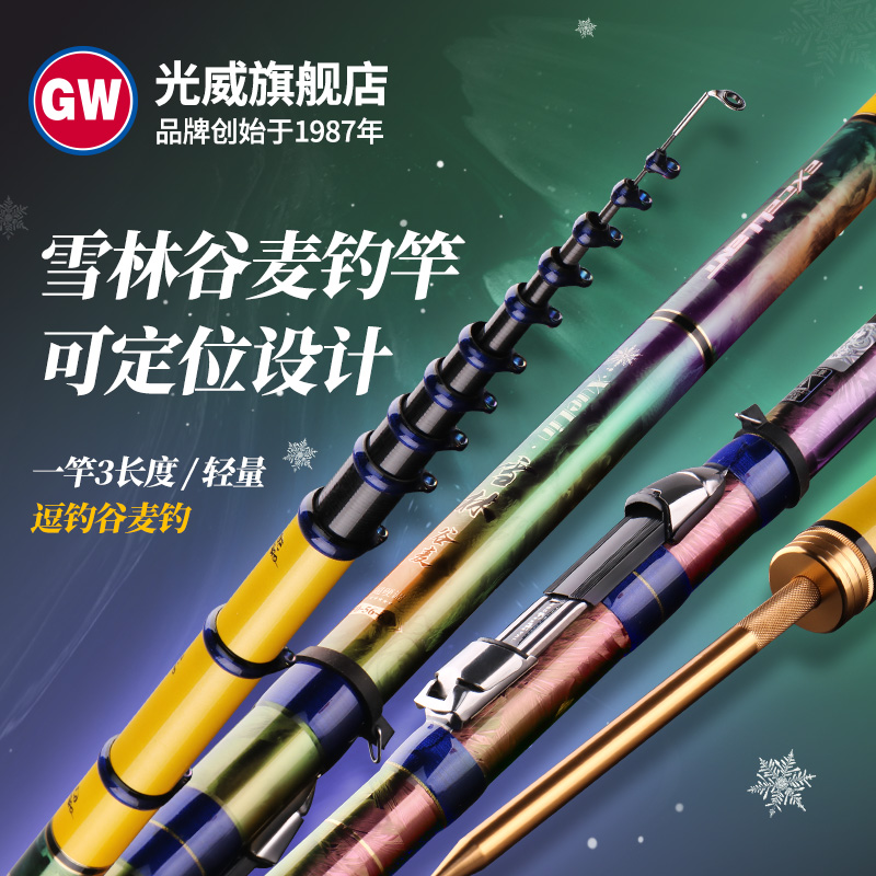 光威谷麦竿碳素超轻超硬