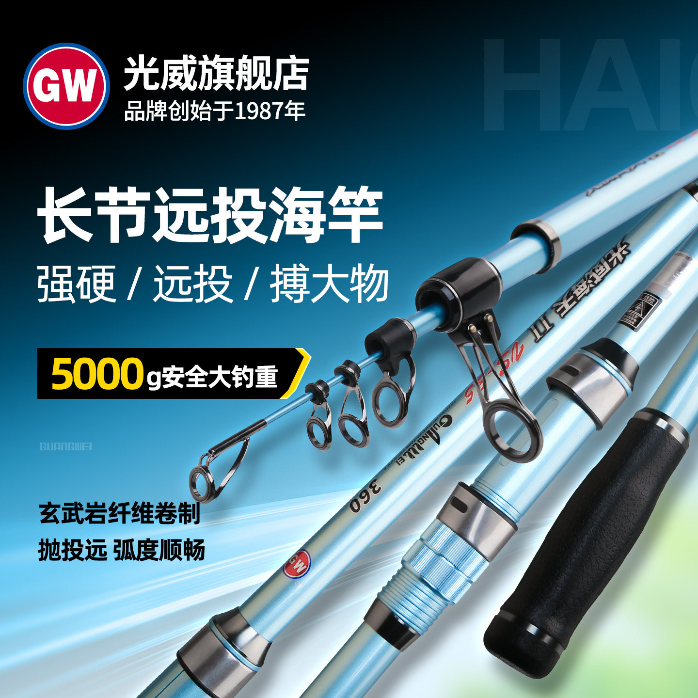 光威海天二代长节远投海竿玄武岩抛投海钓鱼竿5000g大钓重鲈草鲢