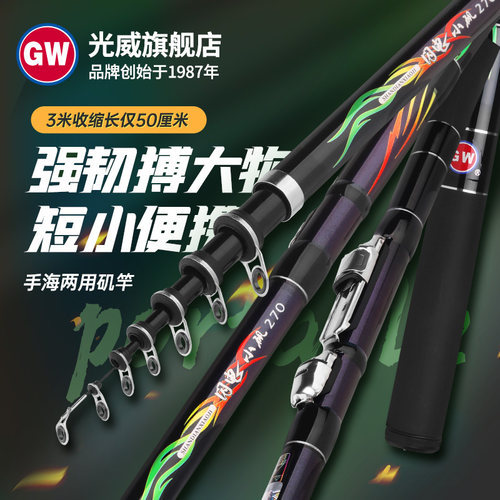 光威矶钓竿手海两用大钓重