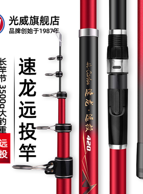 光威速龙远投长节海竿海钓鱼竿海杆套装甩竿抛竿超硬单竿裸竿全套