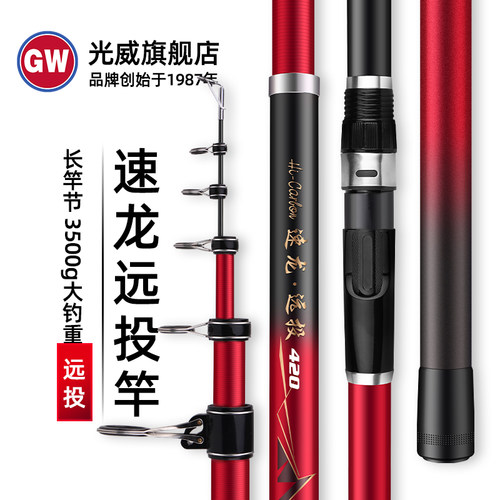光威海竿远投套装长节