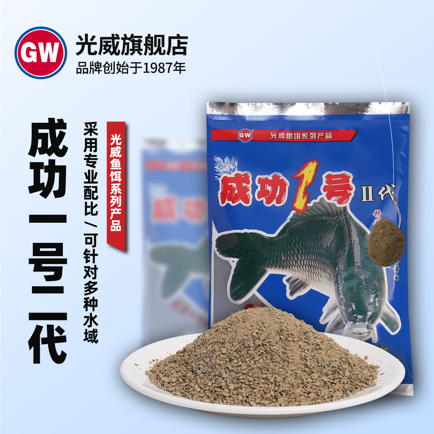 光威成功1号二代鱼饵鲤鱼饵罗非饵多功能鱼食钓鱼饵料