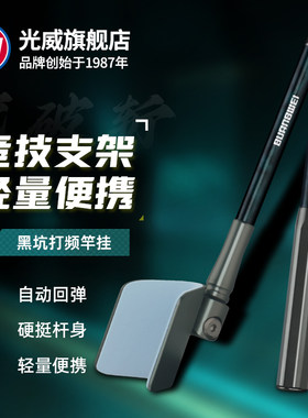 光威鱼竿支架炮台碳素