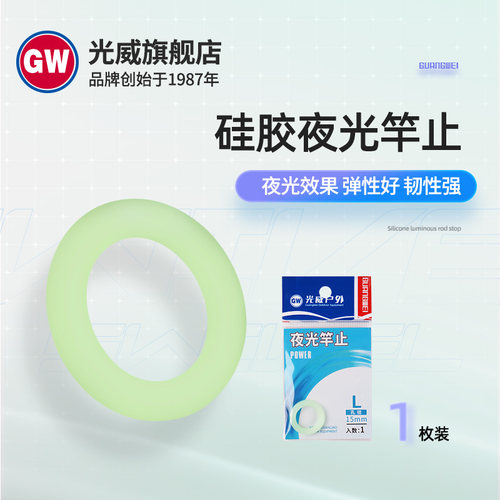 光威竿止夜光防滑防脱