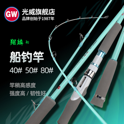 光威翔麟船竿近海慢摇船钓竿碳素鱼竿海竿钓鱼竿鲈鱼黄鱼黑鱼