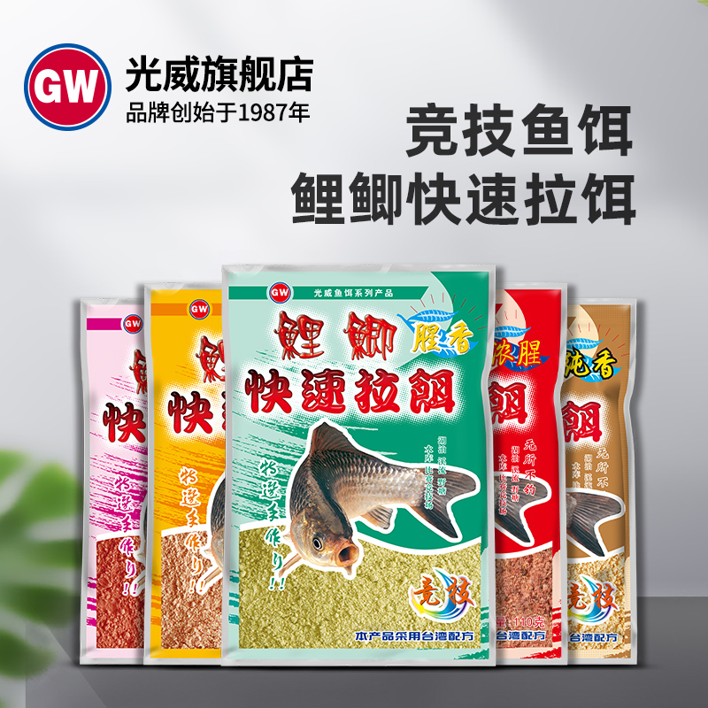 光威快速五种口味鱼饵