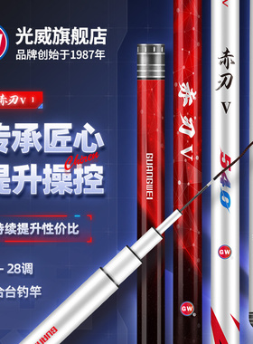 光威赤刃五代台钓竿钓鱼竿碳素超轻超硬手杆综合竿鲫鱼鲤鱼竿28调