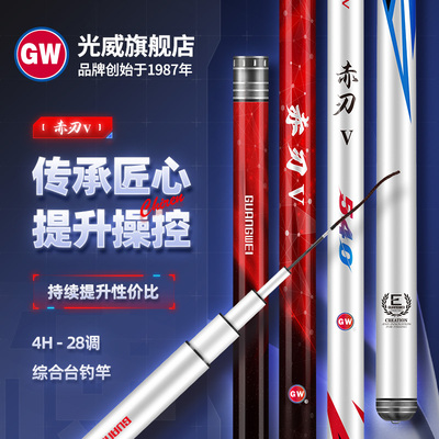 光威赤刃五代台钓竿钓鱼竿碳素超轻超硬手杆综合竿鲫鱼鲤鱼竿28调
