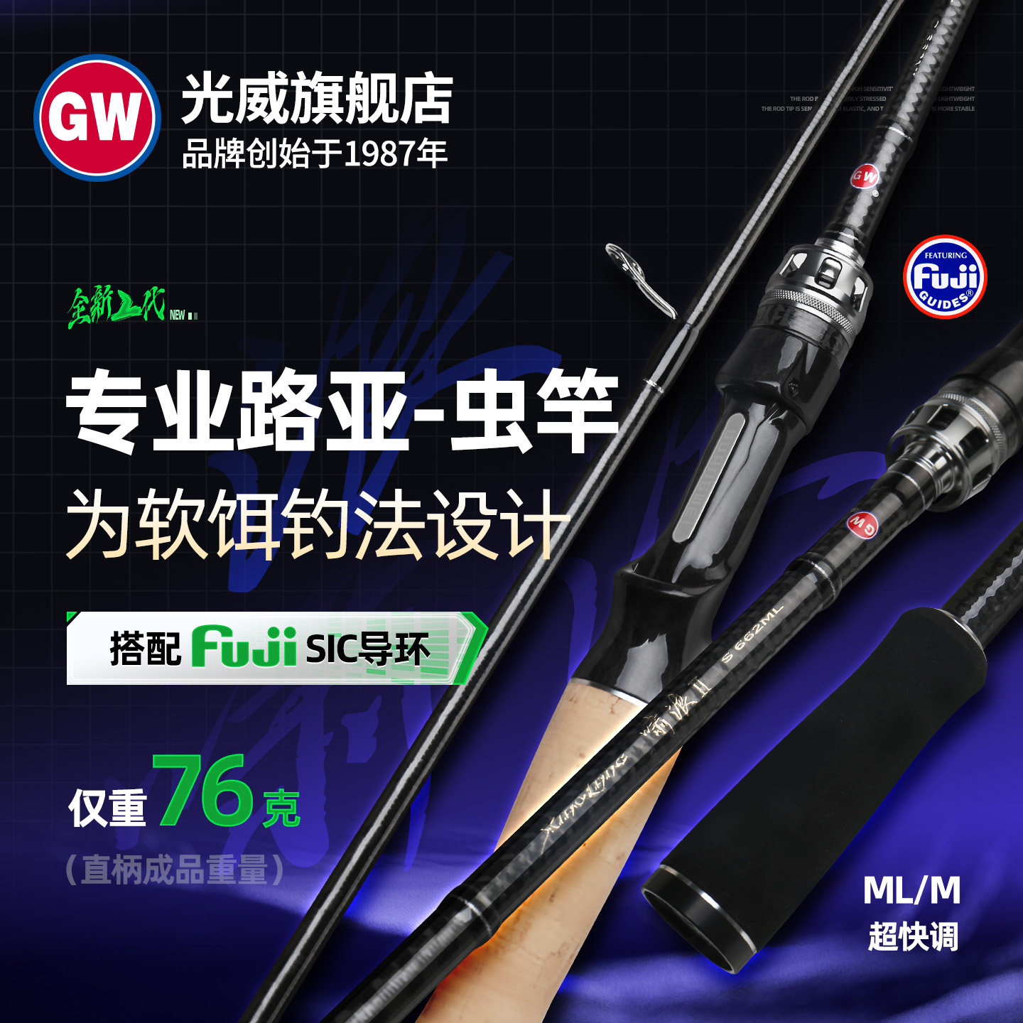 光威啸浪二代路亚竿软饵钓法虫竿fuji导环xf超快调淡水直枪柄鱼竿图片