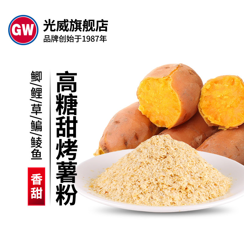 光威 烤薯粉鱼饵地瓜粉垂钓饵料添加剂鱼食诱鱼红薯粉 鲫鱼鲤鱼饵,户外/登山/野营/旅行用品,台钓饵,淘宝优惠券,粉丝福利购,淘宝优惠卷