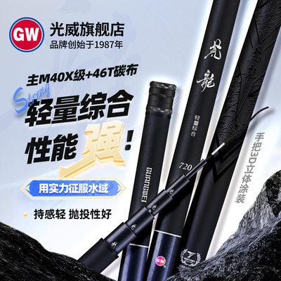 光威荒龙综合竿M40X碳素超轻超硬28偏37调台钓竿手杆鲫鲤鱼竿3.5h