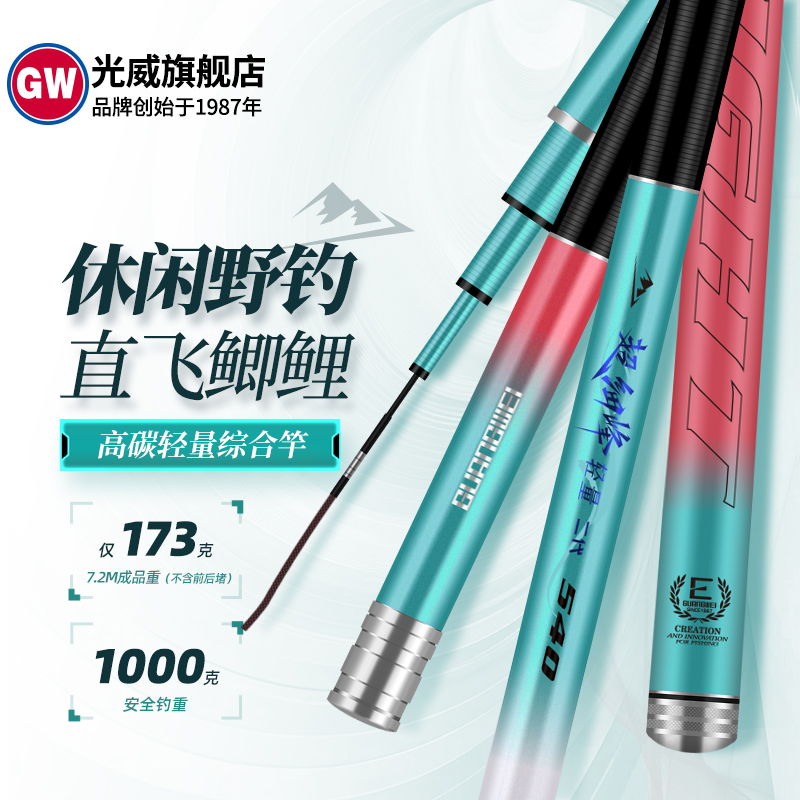 光威超细峰轻量二代台钓竿碳素超轻超硬综合竿手杆28调鲫鲤鱼竿