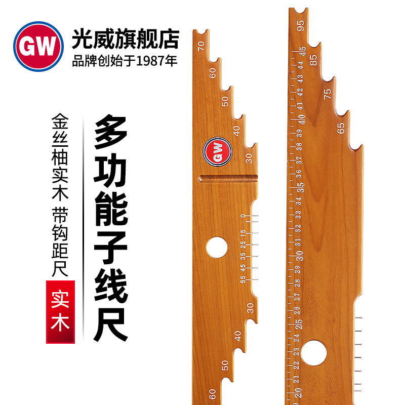 光威金丝柚实木子线尺钩