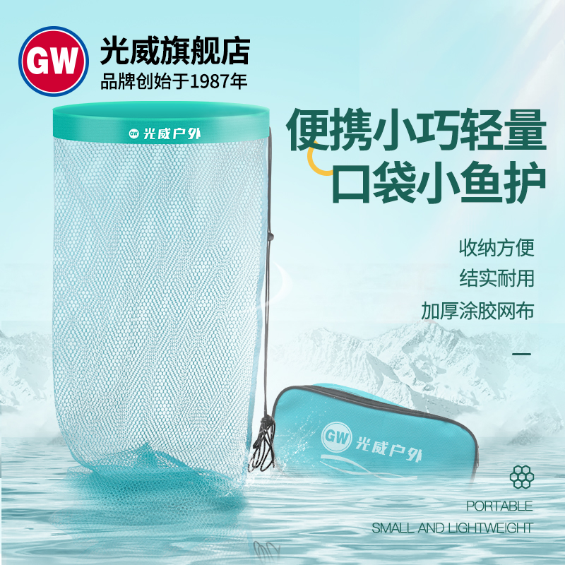 光威鱼护便携口袋鱼护