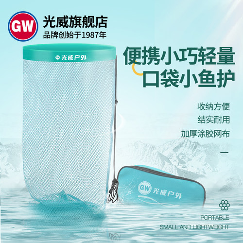 光威鱼护便携口袋鱼护