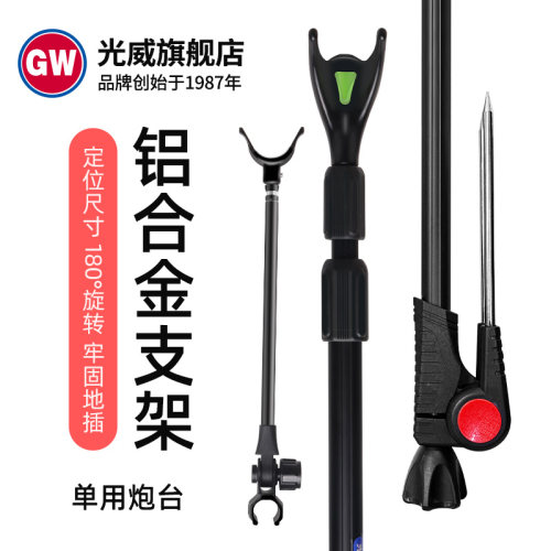 光威铝合金带地插炮台支架