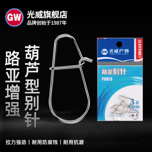 光威葫芦路亚别针连接器