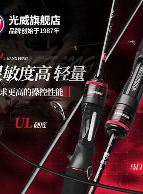 光威罡风ul调马口竿碳素微物路亚竿超软快调直枪柄水滴轮单竿套装