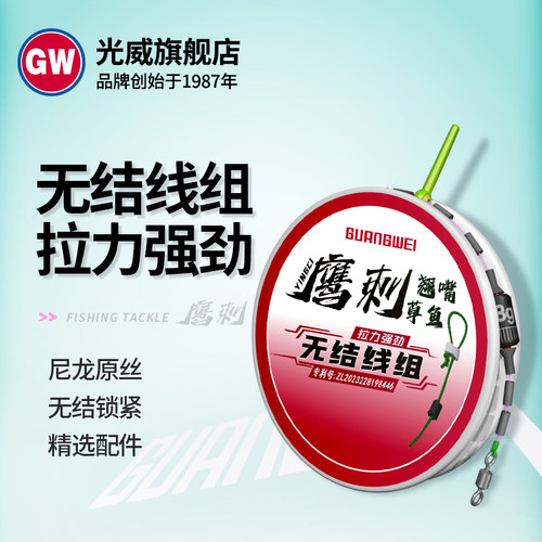 光威无结线组尼龙原丝翘嘴草鱼