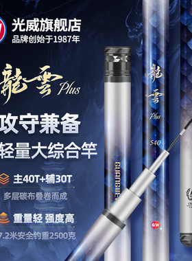 光威龙云plus版新款鱼竿台钓竿28调碳素超轻超硬手杆轻量大综合竿