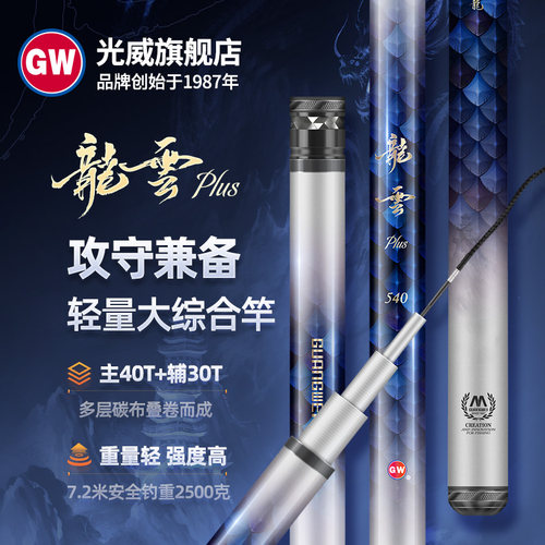 光威龙云plus版新款鱼竿