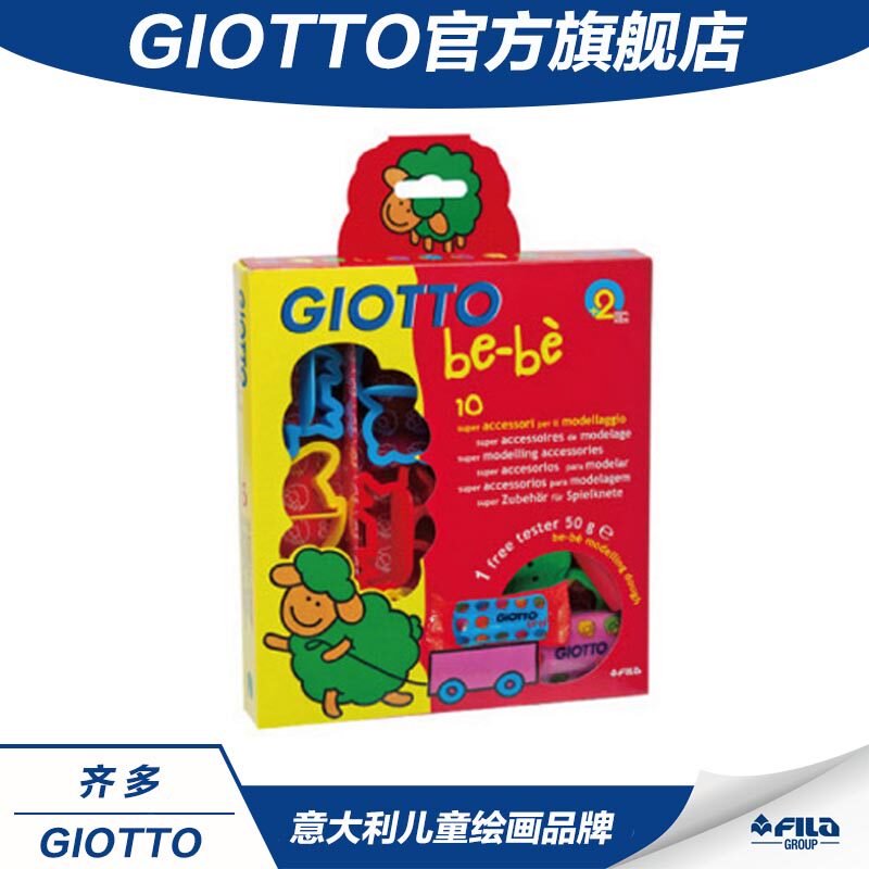 意大利GIOTTO幼儿童软陶粘土橡皮泥彩泥面团模具工具套装