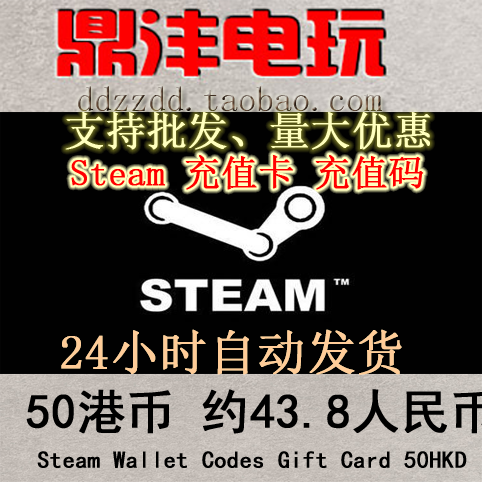 ×Ô¶¯·¢»õsteam43Ôª³äÖµ¿¨ÂëÇ®°ü50HKD6ÃÀ½ðµ¶csgo¾ÅÍ·Éß´óÐж¯1