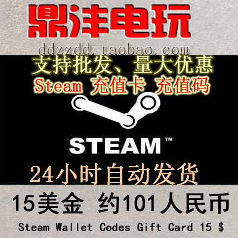 ×Ô¶¯·¢»õsteamÔ¼100Ôª³äÖµ¿¨ÂëÇ®°ü15USDÃÀ½ðwalletÕý°æÓÎÏ·51