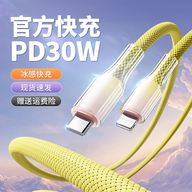 标域适用苹果iPhone14promax快充线13/12mini/11pro手机pd30w平板闪充7plus数据线xr/xs充电器线6s加长2米8p