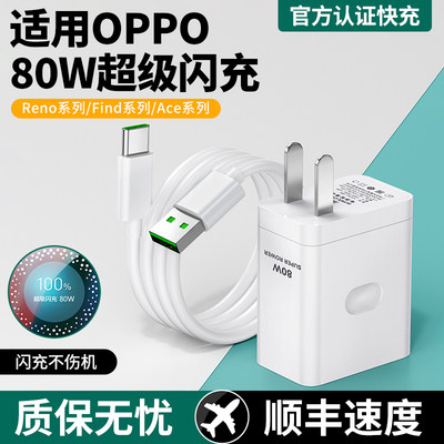 标域适用OPPO80W手机充电器