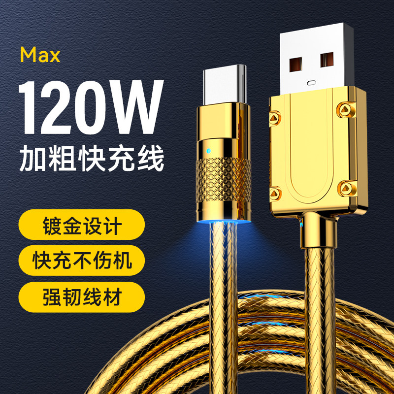 120w超级快充typec数据线6a适用华为手机mate40小米12/13苹果充电线安卓usb荣耀60/70闪充vivo器30tpc冲oppo使用感如何?