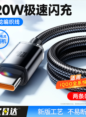 标域 120w快充6a数据线typec适用vivo华为荣耀iQOO双引擎闪充x90pro/x100充电器Neo手机66wmate6070冲双tpyec