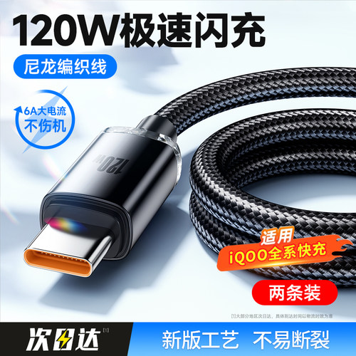 适用vivo手机iqoo120W超级快充