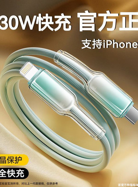 标域 适用iPhone苹果pd30W快充线14pro/13手机15数据线12车载11充电线20w闪充16平板typec转lightning笔记本