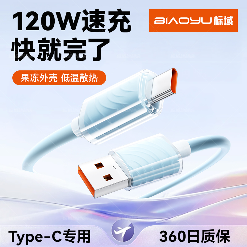 适用华为120W超级快充线