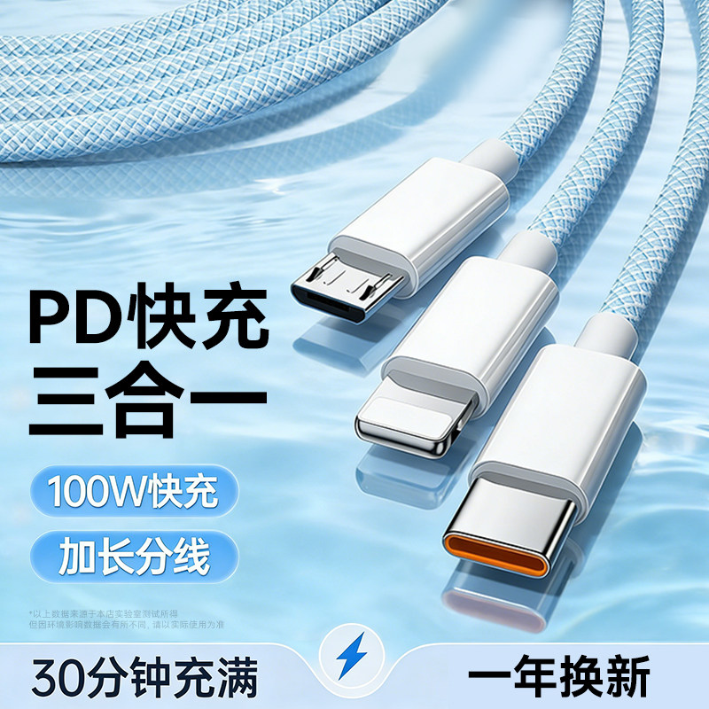 标域三合一数据线PD快充100W一拖三适用苹果15-16华为vivo荣耀手机typec安卓6a车载USB1拖3多头数据线加长2米