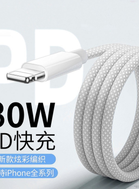 标域适用iphone苹果ipad手机14pro充电线15数据线pd30W快充线11USB车载13平板xs闪充12mini双头typec编织ctoc
