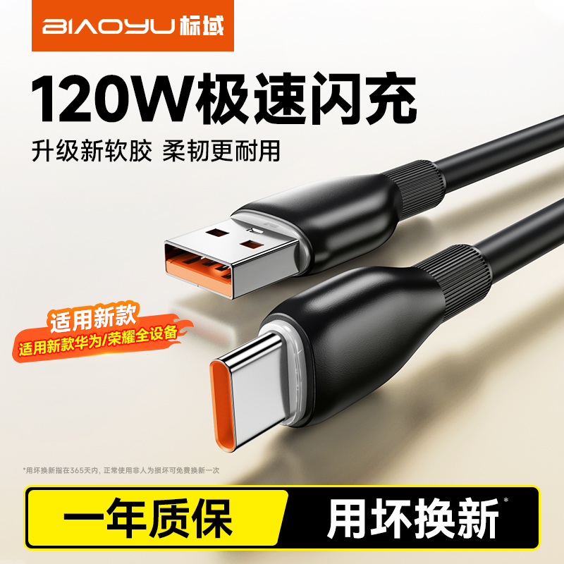 适用华为typec超级快充线mate70
