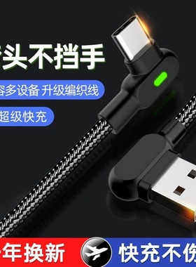 标域66W超级快充Type-c数据线双弯头6A适用于小米华为荣耀mate40pro/p50手机60/70/80充电线tpyec闪充2米tpc
