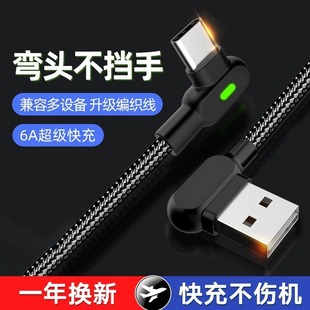 p50手机60 80充电线tpyec闪充2米tpc c数据线双弯头6A适用于小米华为荣耀mate40pro 标域66W超级快充Type