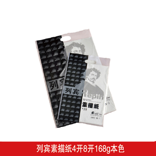 列宾素描纸4开8开168g艺术级考试级美术绘图纸速写纸 铅画纸