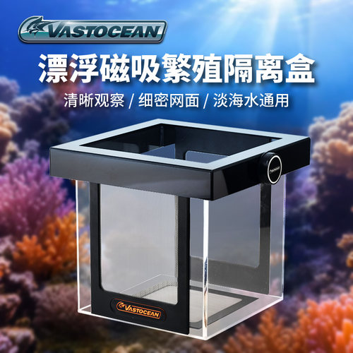VASTOCEAN漂浮磁吸鱼缸孵化盒