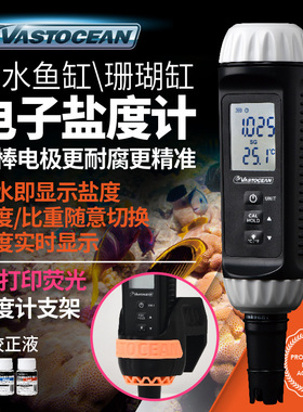 VASTOCEAN海水鱼缸水族电子盐度计测量仪数显高精度比重计咸度计