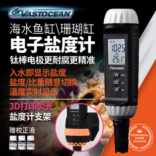 VASTOCEAN海水鱼缸水族电子盐度计测量仪数显高精度比重计咸度计