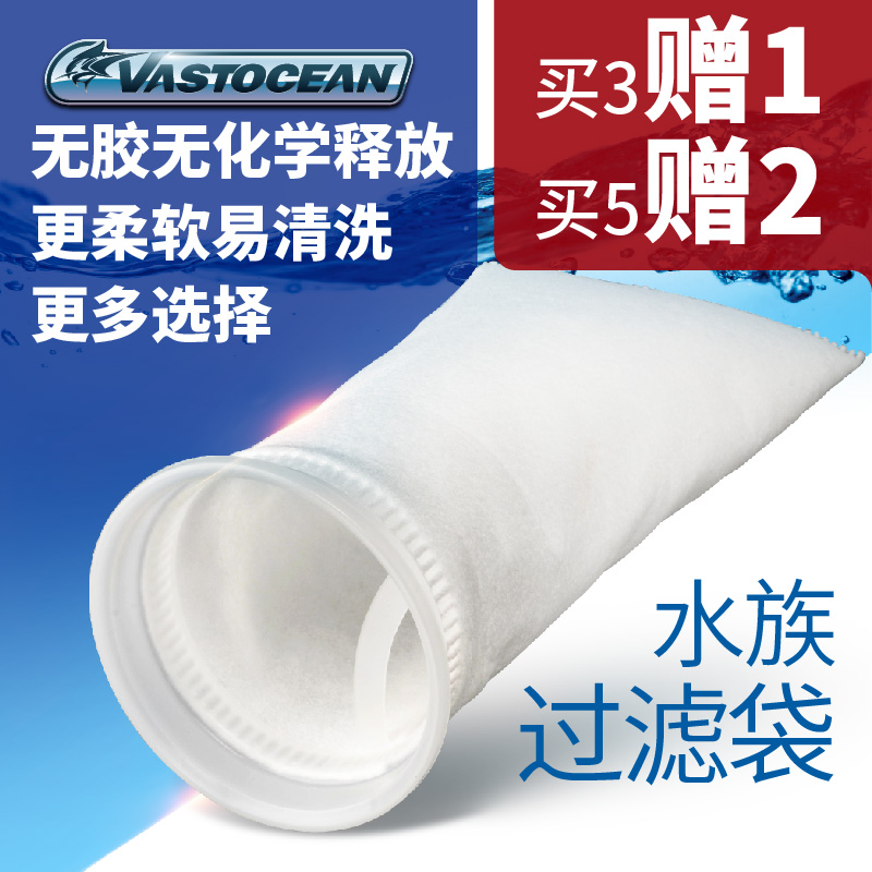 vastocean水族箱鱼缸过滤袋