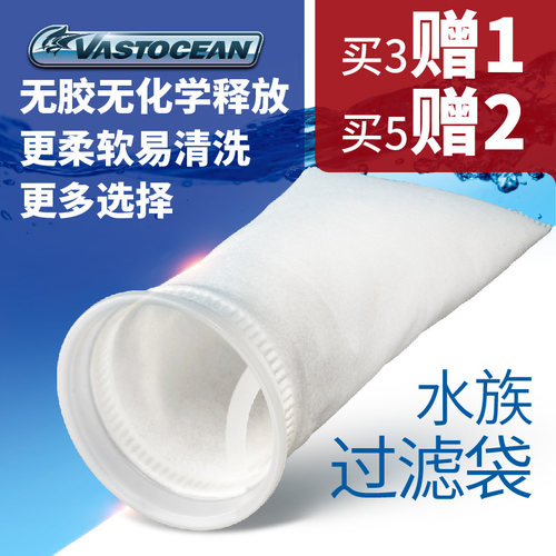 vastocean水族箱鱼缸过滤袋