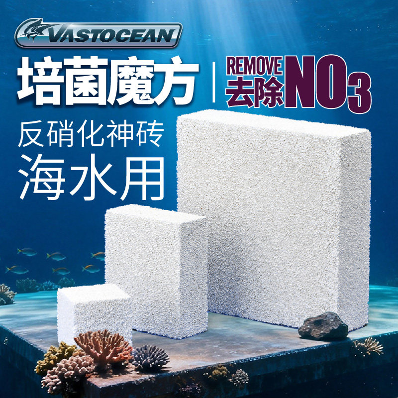 vastocean培养反硝化细菌滤材图片