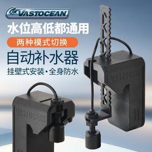 VASTOCEAN鱼缸全自动补水器