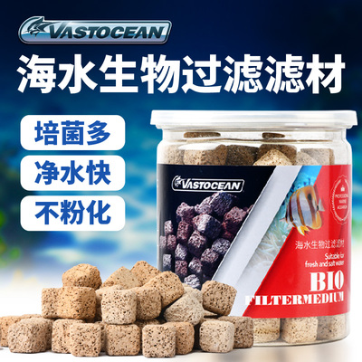 VASTOCEAN海缸细菌屋滤材不粉化