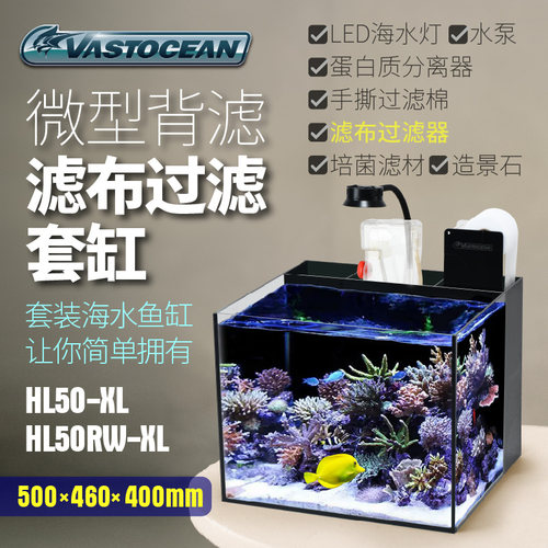 VASTOCEAN小海水鱼缸卷纸机套餐